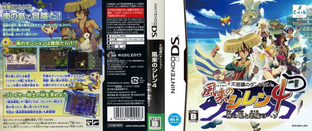 Fushigi no Dungeon - Fuurai no Shiren 4 - Kami no Hitomi to Akuma no Heso — box-texture (JP)