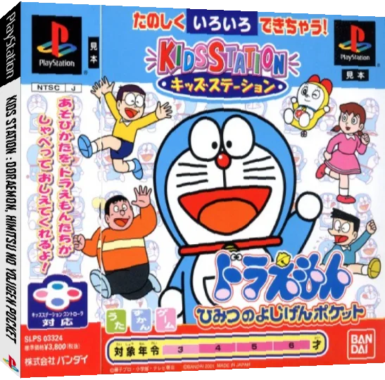 Doraemon, Himitsu No Yojigen Pocket (kid Station) — box-3D (JP)