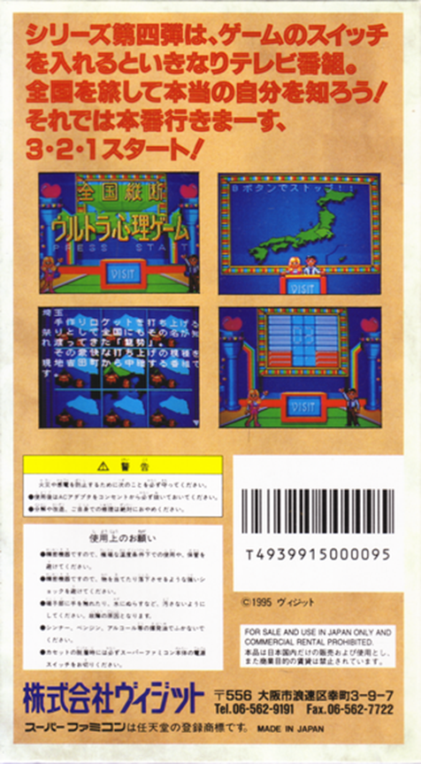 Zenkoku Juudan Ultra Shinri Game — box-2D-back (JP)