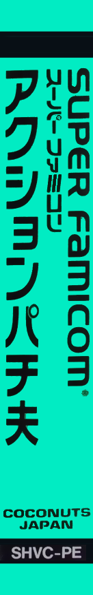 Action Pachio — box-2D-side (JP)