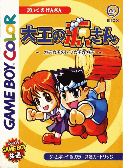 Daiku No Gen-san - Kachikachi No Tonkachi Ga Kachi box art