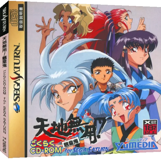 Tenchi Muyou! Ryououki Gokuraku Cd-rom For Sega Saturn — box-3D (JP)