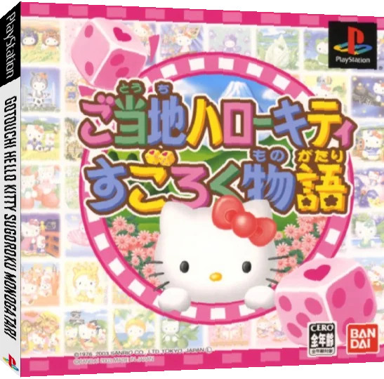 Gotouchi Hello Kitty Sugoroku Monogatari — box-3D (JP)