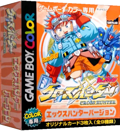 Cross Hunter - X Hunter Version — box-3D (JP)