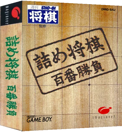 Tsumeshougi - Hyakuban Shoubu — box-3D (JP)