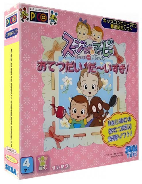 Susie-chan to Marvy Otetsudai Daaisuki! — box-3D (JP)