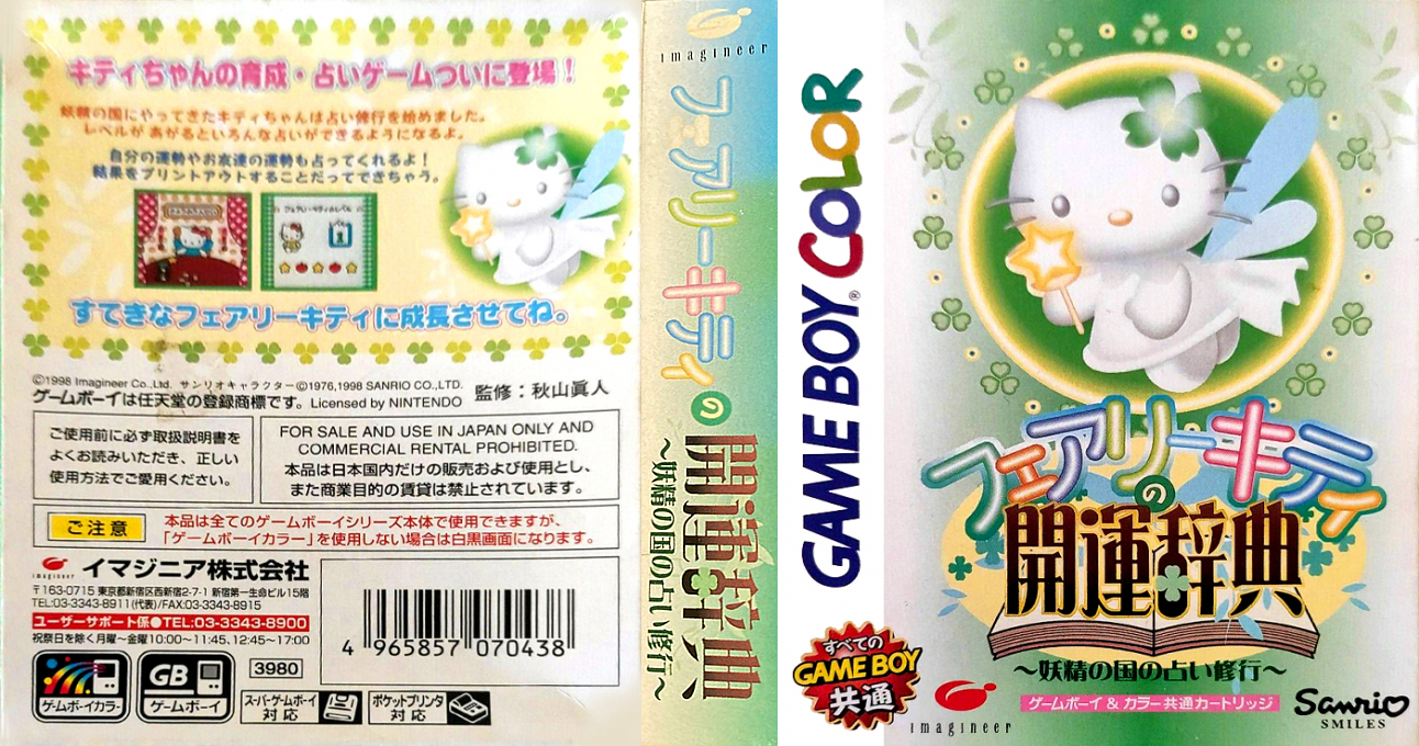 Fairy Kitty No Kaiun Jiten - Yousei No Kuni No Uranai Shugyou — box-texture (JP)