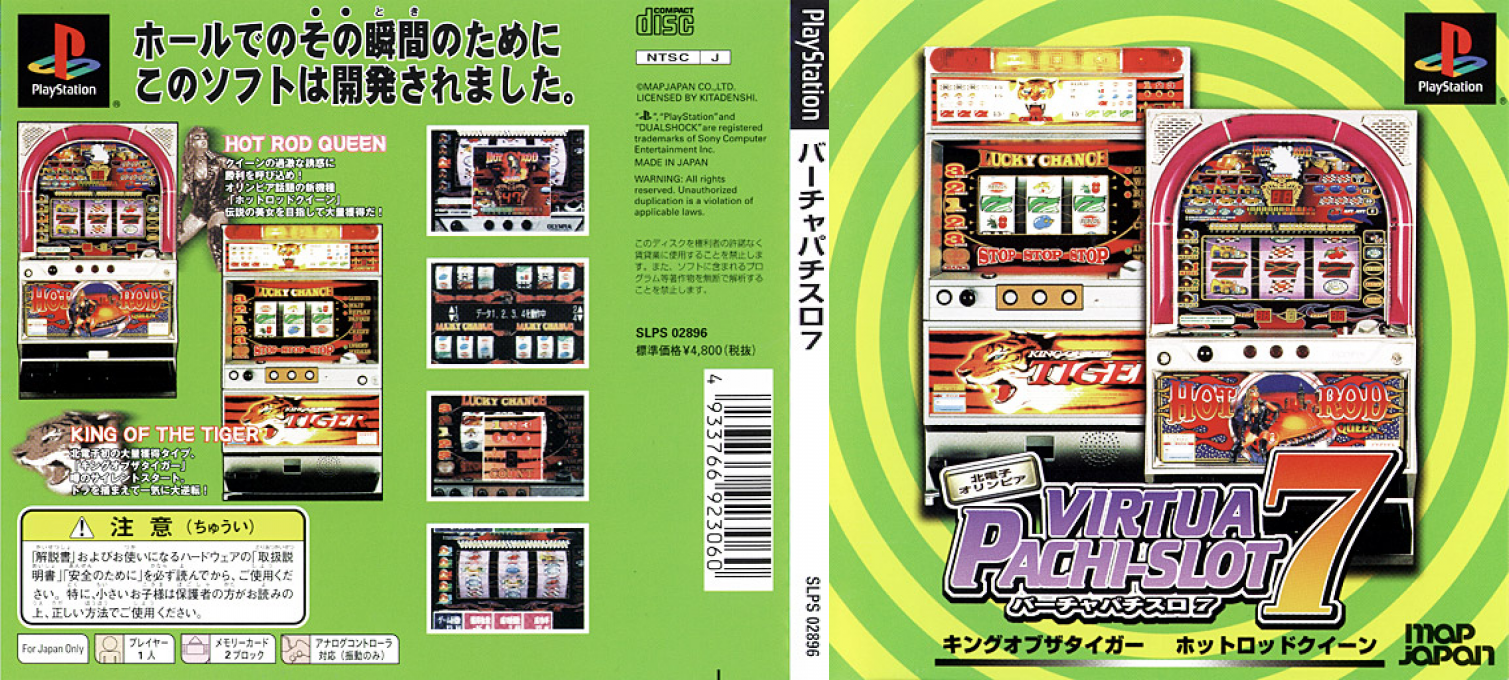 Virtua Pachi-slot 7 — box-texture (JP)