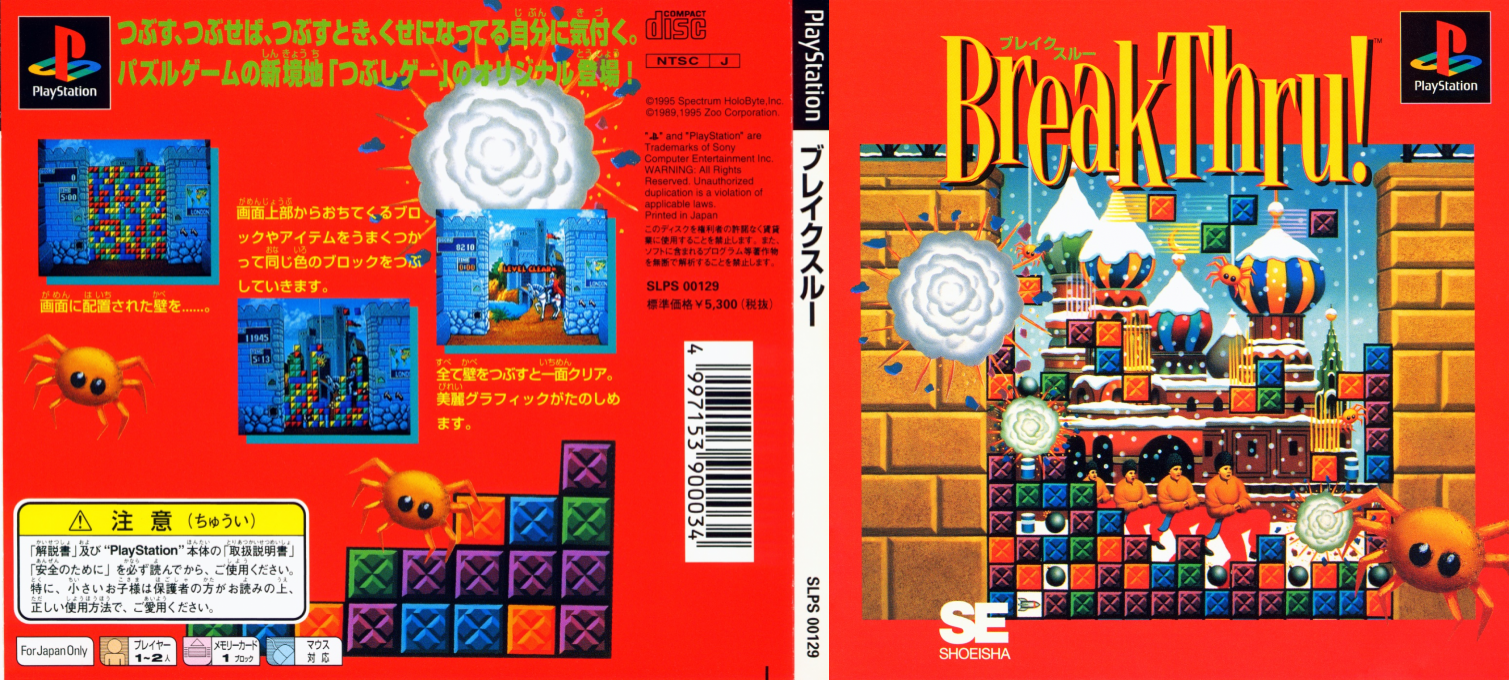 Break Thru! — box-texture (JP)