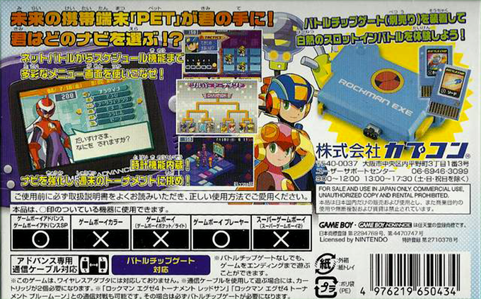 Rockman EXE 4.5 - Real Operation — box-2D-back (JP)