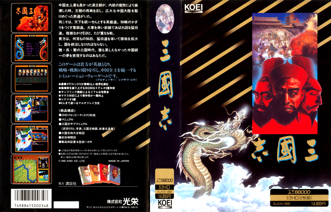 San Goku Shi — box-texture (JP)