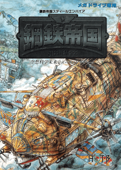 Empire Of Steel — box-2D (JP)