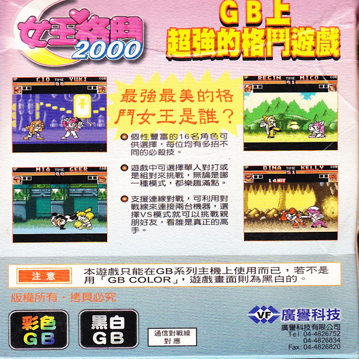 Capcom Fight 2003 — box-2D-back (CN)