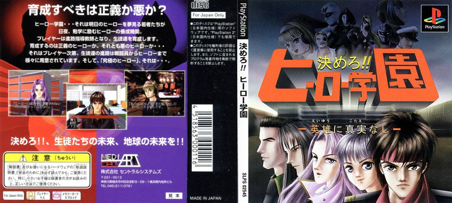 Kimero!! Hero Gakuen - Eiyuu Ni Kotae Nashi — box-texture (JP)
