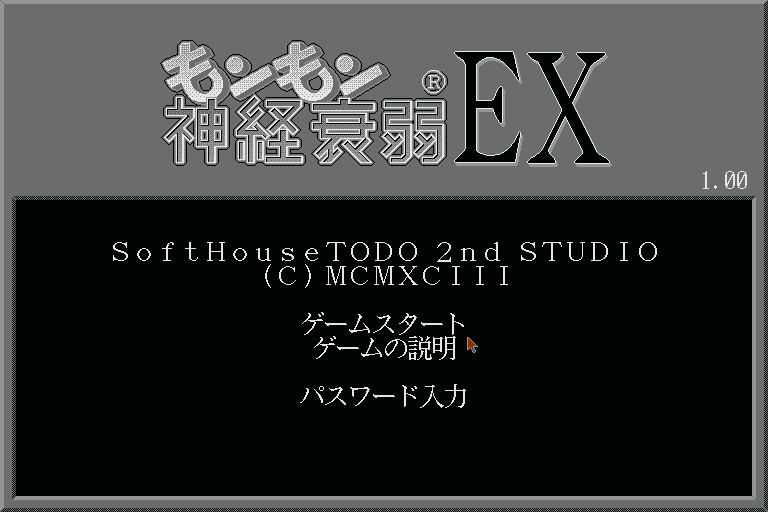 Mon Mon Shinkei Suijaku Ex — sstitle (JP)