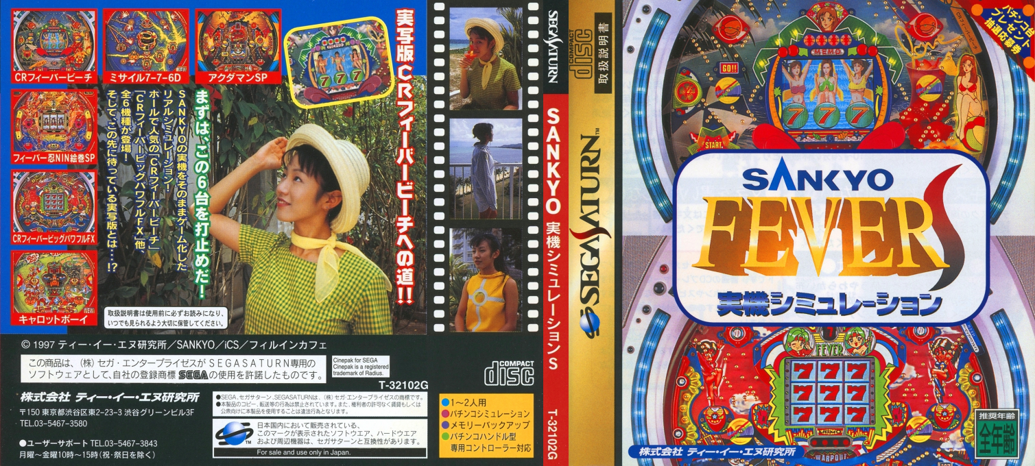 Sankyo Fever Jikki Simulation S — box-texture (JP)
