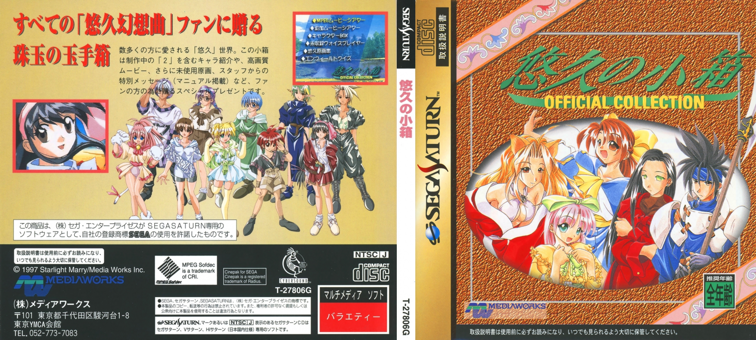 Yuukyuu no Kobako Official Collection — box-texture (JP)