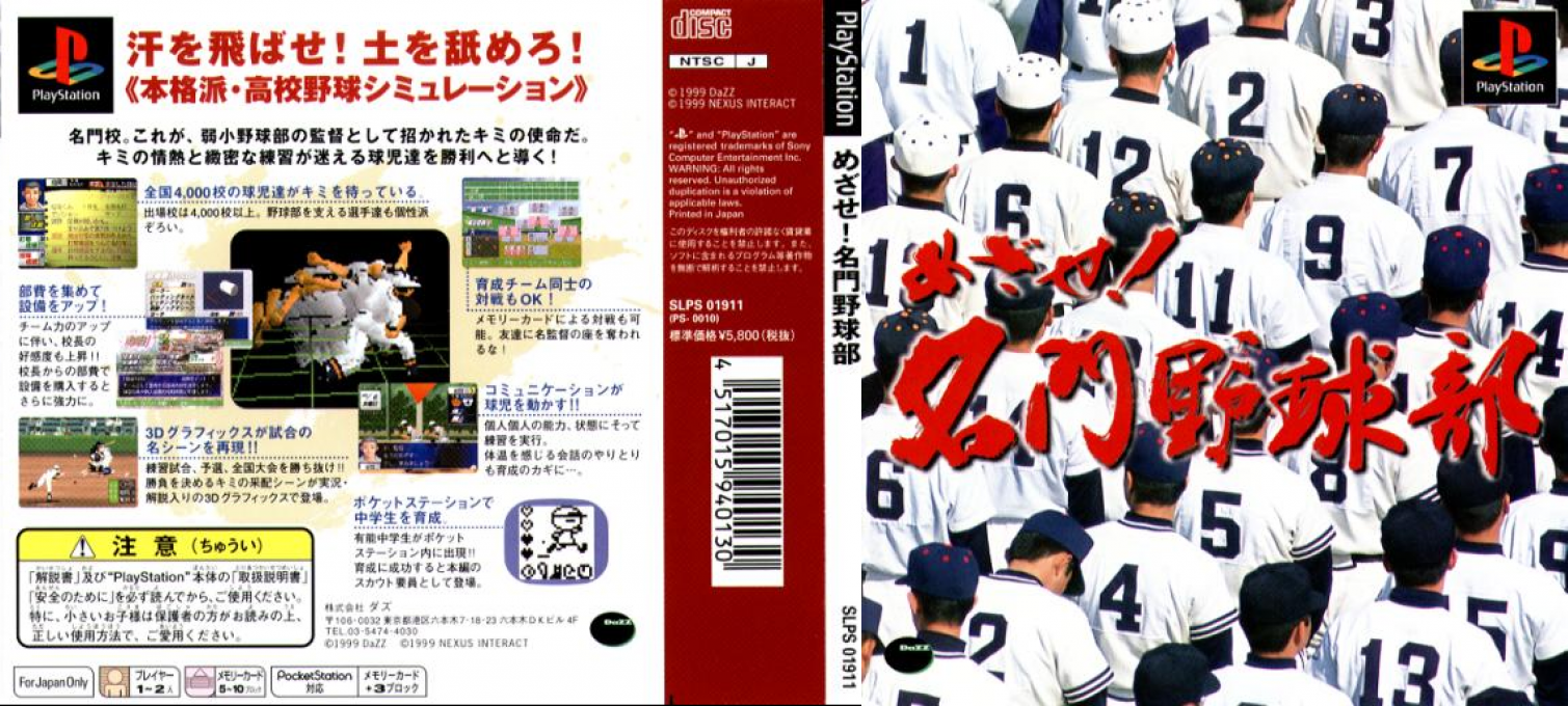 Mezase! Meimon Yakyuubu — box-texture (JP)