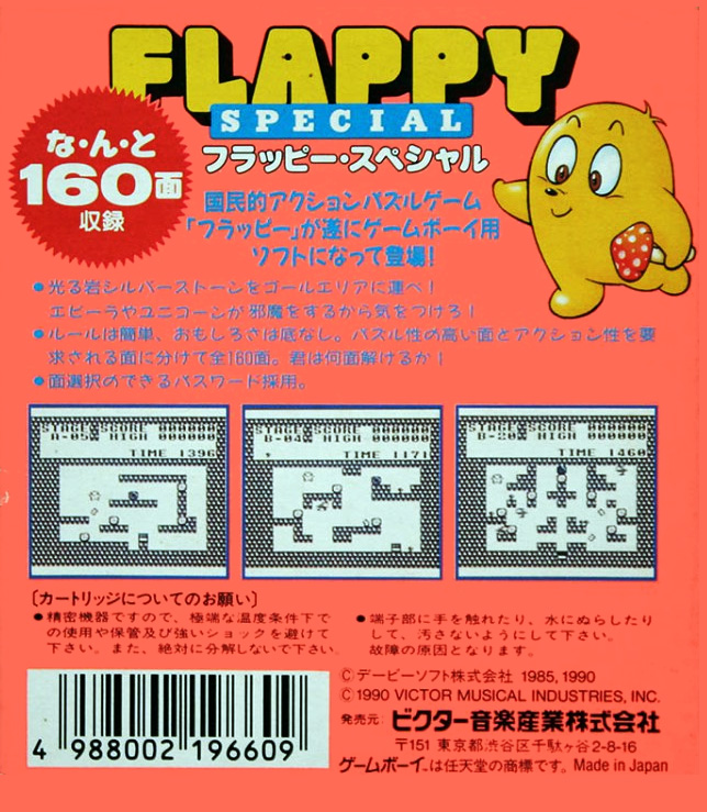 Flappy Special — box-2D-back (JP)