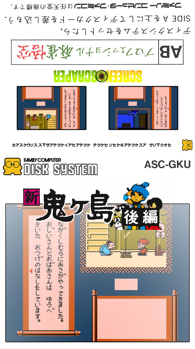 Famicom Mukashibanashi - Shin Onigashima - Kouhen — box-texture (SS)