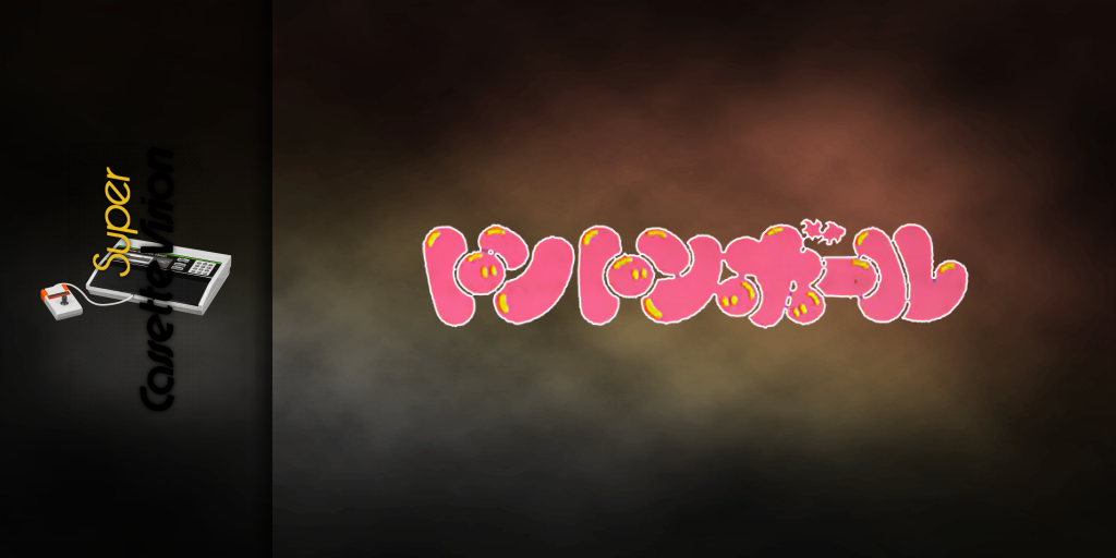 Ton Ton Ball — screenmarquee (JP)
