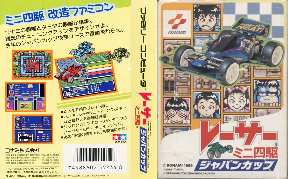 Racer Mini Yonku - Japan Cup — box-texture (JP)
