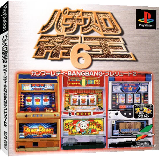 Pachi-slot Teiou 6 - Kung-fu Lady, Bangbang, Prelude 2 — box-3D (JP)