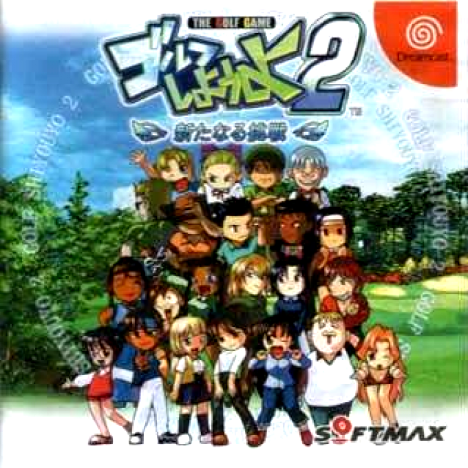 Golf Shiyou yo 2 - Aratanaru Chousen box art