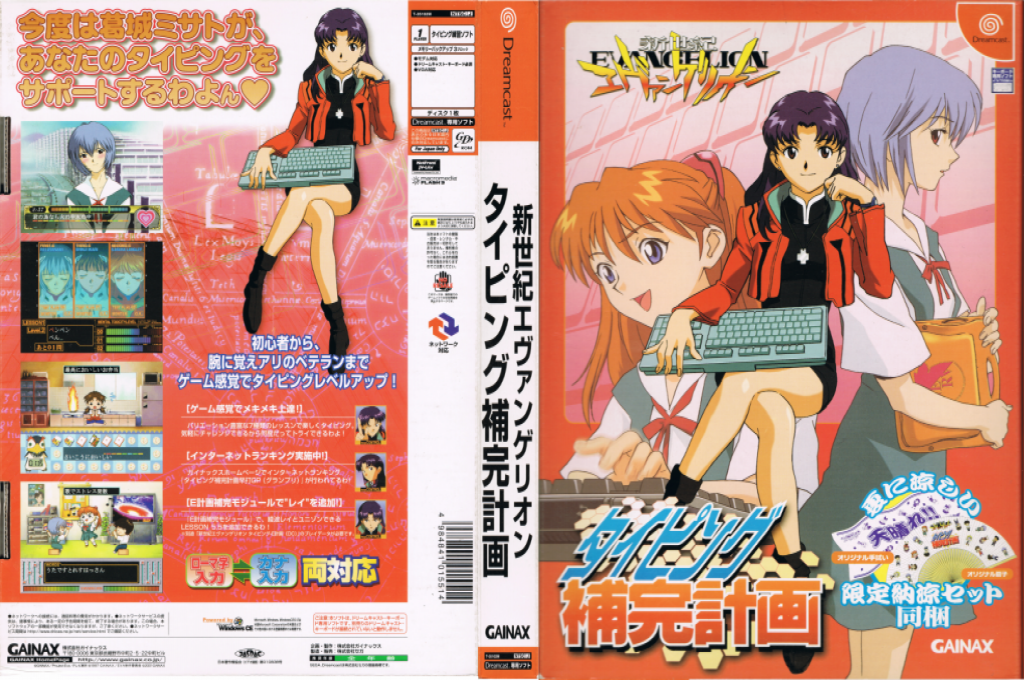 Shinseiki Evangelion - Typing Hokan Keikaku — box-texture (CUS)