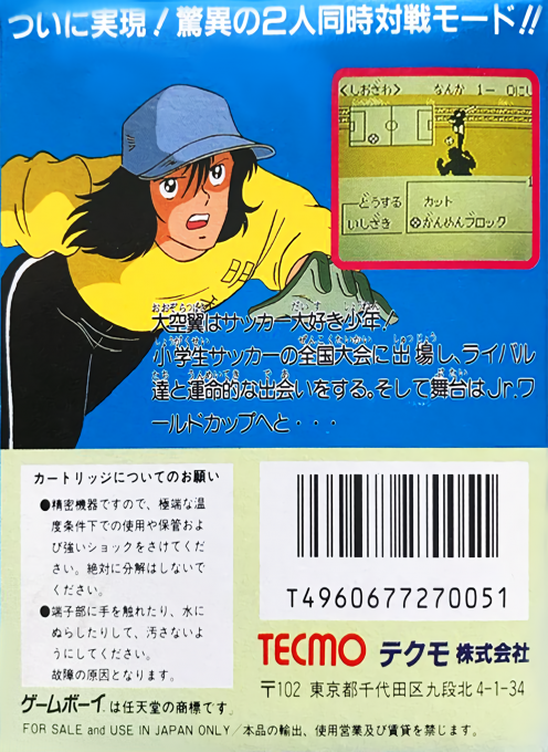 Captain Tsubasa Vs — box-2D-back (JP)
