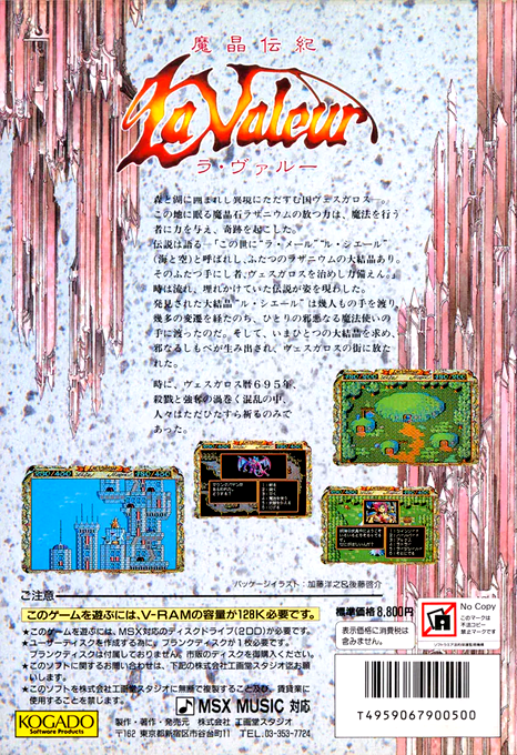 Mashō Denki La Valeur — box-2D-back (JP)