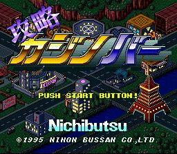 Kouryaku Casino Bar Nichiyoubi : Roulette — sstitle (JP)