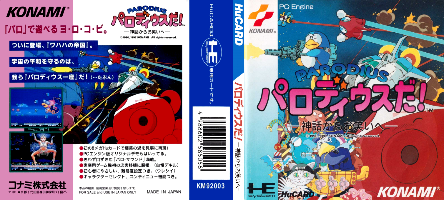 Parodius Da! - Shinwa Kara Owarai He — box-texture (JP)
