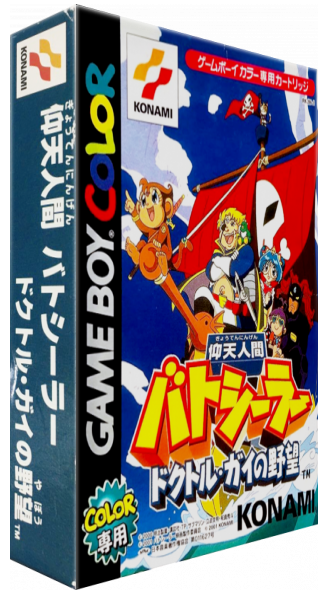 Gyouten Ningen Batseelor - Doctor Guy No Yabou — box-3D (JP)