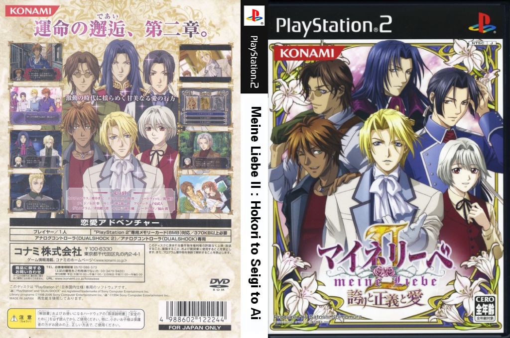 Meine Liebe Zwei - Hokori to Seigi to Ai — box-texture (JP)