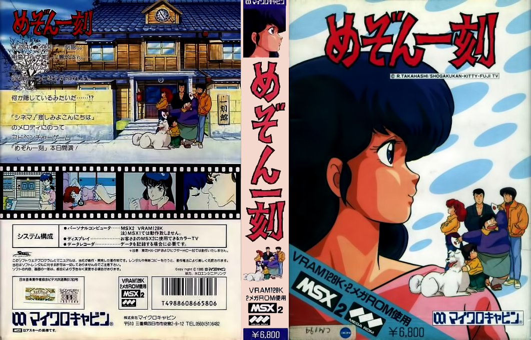Maison Ikkoku — box-texture (JP)
