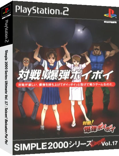 Simple 2000 Series Ultimate Vol. 17 - Taisen! Bakudan Poi Poi — box-3D (JP)