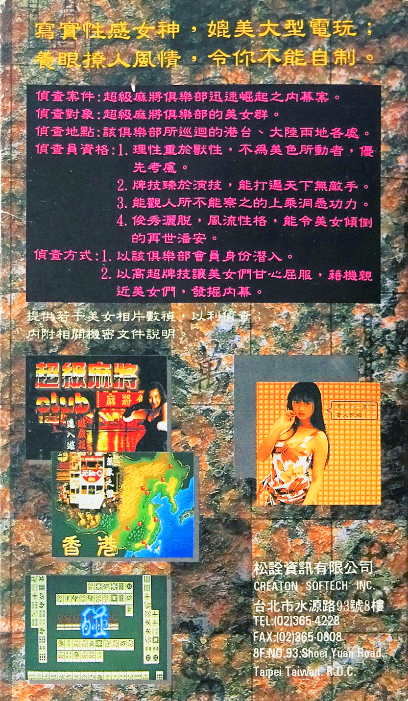 Chaoji Mahjong Club — box-2D-back (ASI)