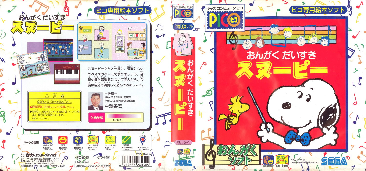 Ongaku Daisuki Snoopy — box-texture (JP)