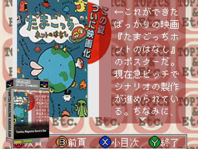 BS Famitsu Magazine Kawara-ban 4-27 Gou — mixrbv2 (SS)