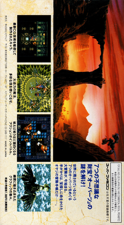 Treasure Hunter G — box-2D-back (JP)