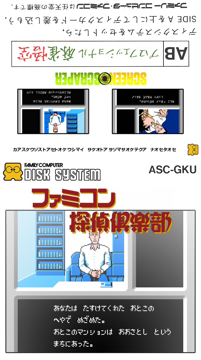 Famicom Tantei Club - Kieta Koukeisha - Zenpen — box-texture (SS)