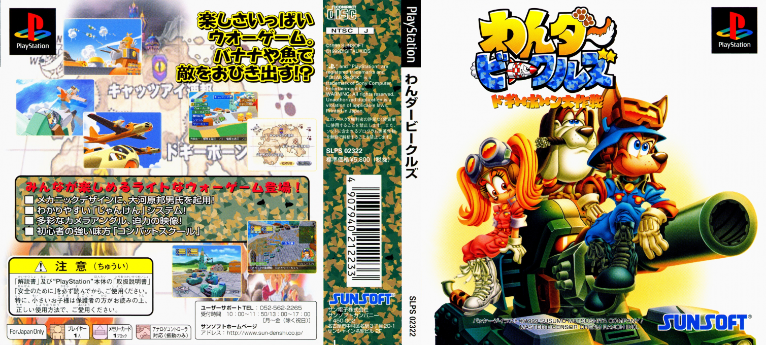 Wan-der Vehicles - Doggy Bone Daisakusen — box-texture (JP)