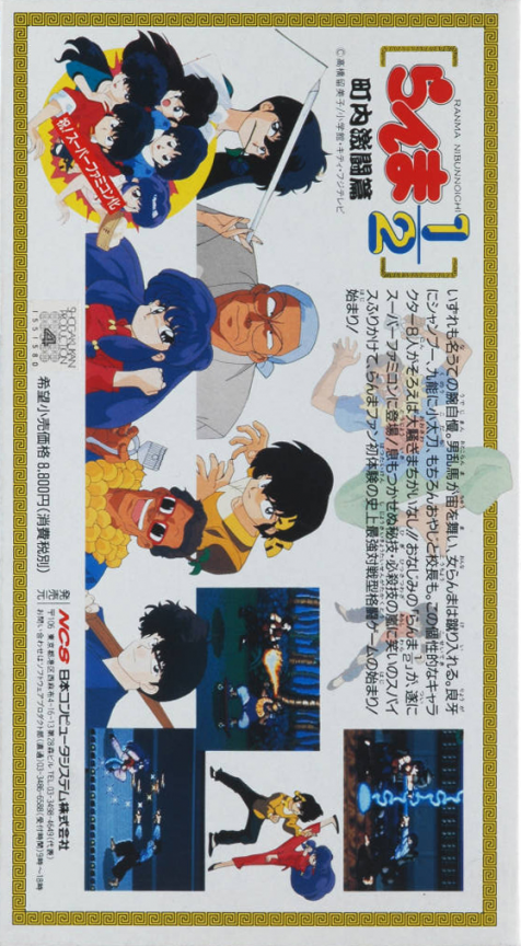 Street Combat — box-2D-back (JP)