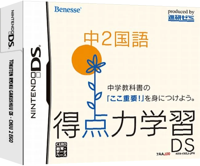 Tokuten Ryoku Gakushuu DS - Chuu 2 Suugaku — box-3D (JP)