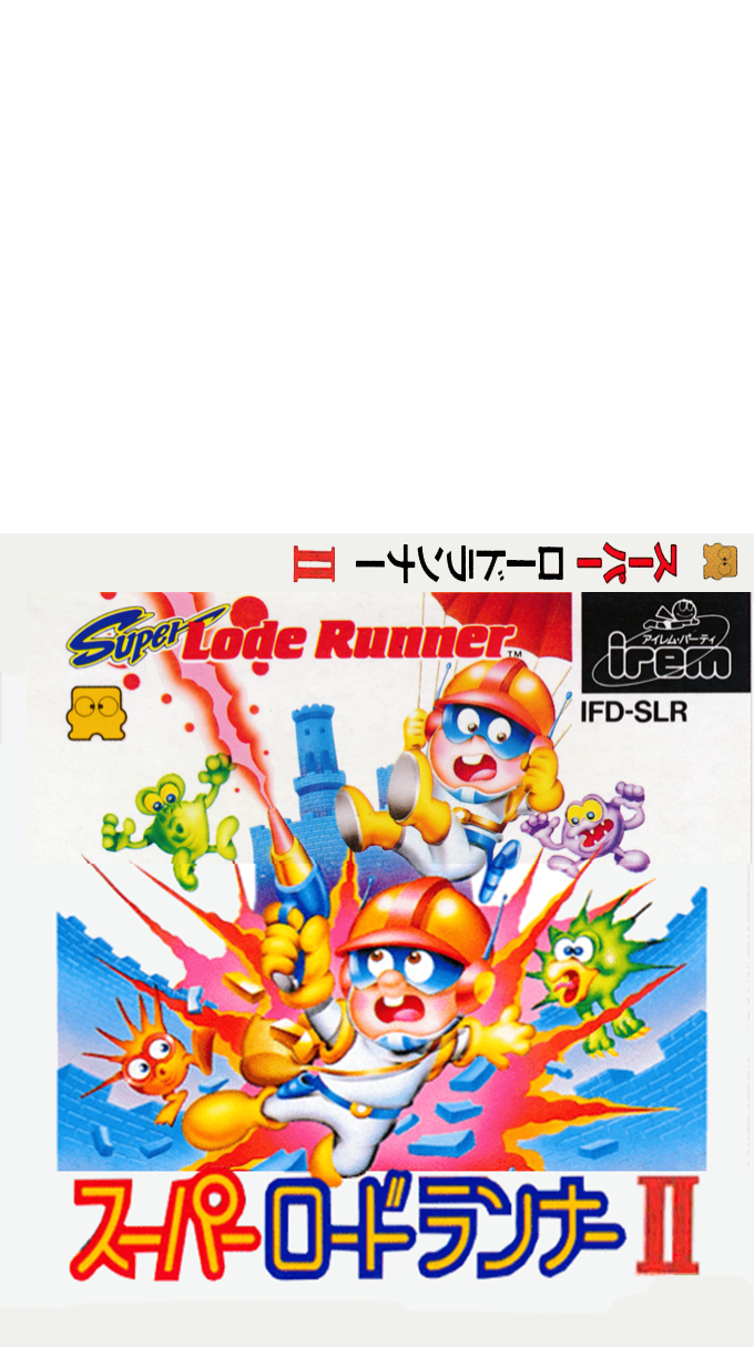 Super Lode Runner II — box-texture (JP)