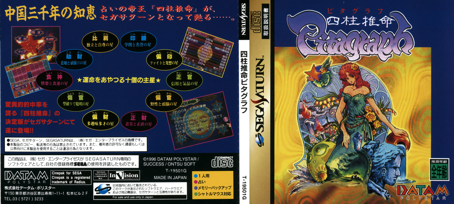Shichuu Suimei Pitagraph — box-texture (JP)