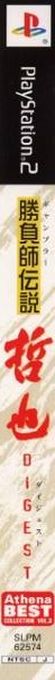 Gambler Densetsu Tetsuya Digest — box-2D-side (JP)