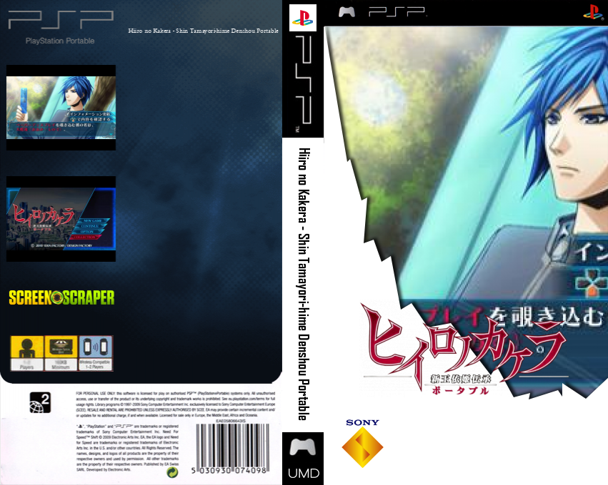 Hiiro no Kakera - Shin Tamayori-hime Denshou Portable — box-texture (SS)