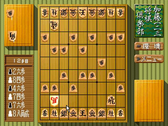 Katou Hifumi Kudan - Shougi Club — ss (WOR)